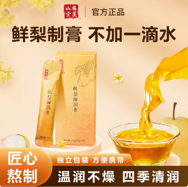 吴麓山堂 秋梨细润膏梨膏 7条*20g/盒*2盒19.8元包邮（9.9元/盒）