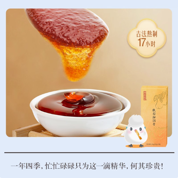 吴麓山堂 秋梨细润膏梨膏 7条*20g/盒*2盒19.8元包邮（9.9元/盒）