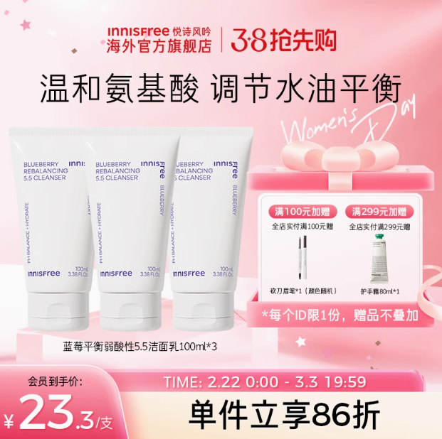 innisfree 悦诗风吟 蓝莓弱酸氨基酸洗面奶 100mL*3支49.6元包邮包税（折16.5元/支）