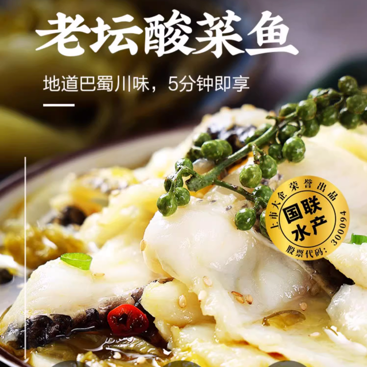 国联水产 小霸龙 老坛酸菜鱼 270g/袋*5袋69.9元包邮（13.98元/袋）