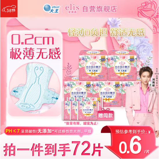GOO.N 大王 elis 爱璐茜 光羽奢适系列 量多日用卫生巾 250mm*60片+赠同款12片新低42.44元包邮（0.58元/片）