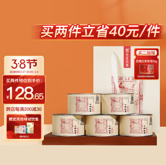 元正 武夷山正山小葉種特級紅茶 250g109.9元包郵