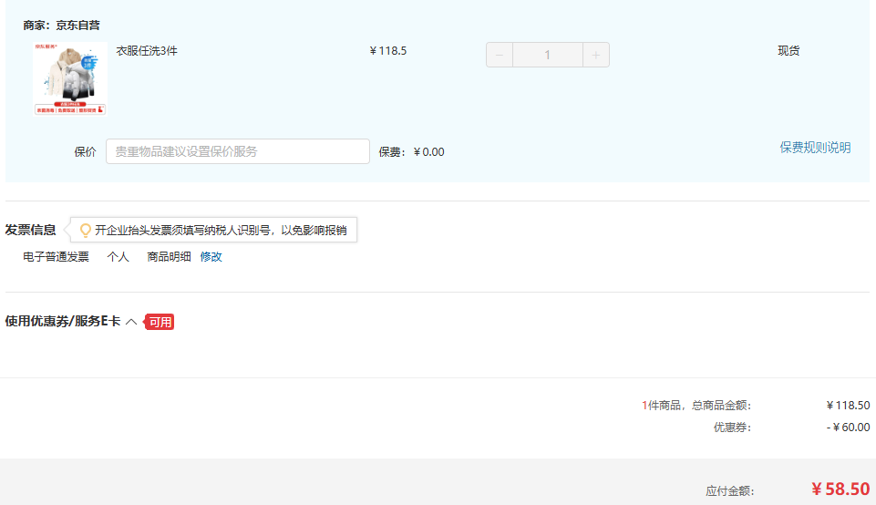京东服务 衣服干洗 任洗3件58.5元包邮