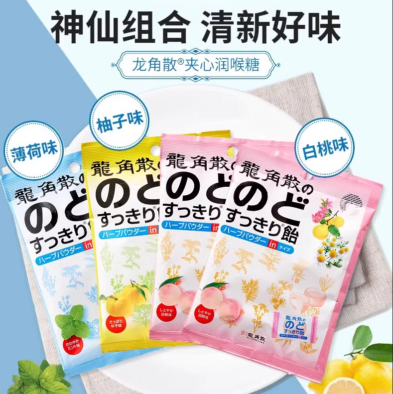 日本原装进口，龙角散 粉末夹心润喉糖 80g*5袋 3口味72.06元包邮（14.4元/件）