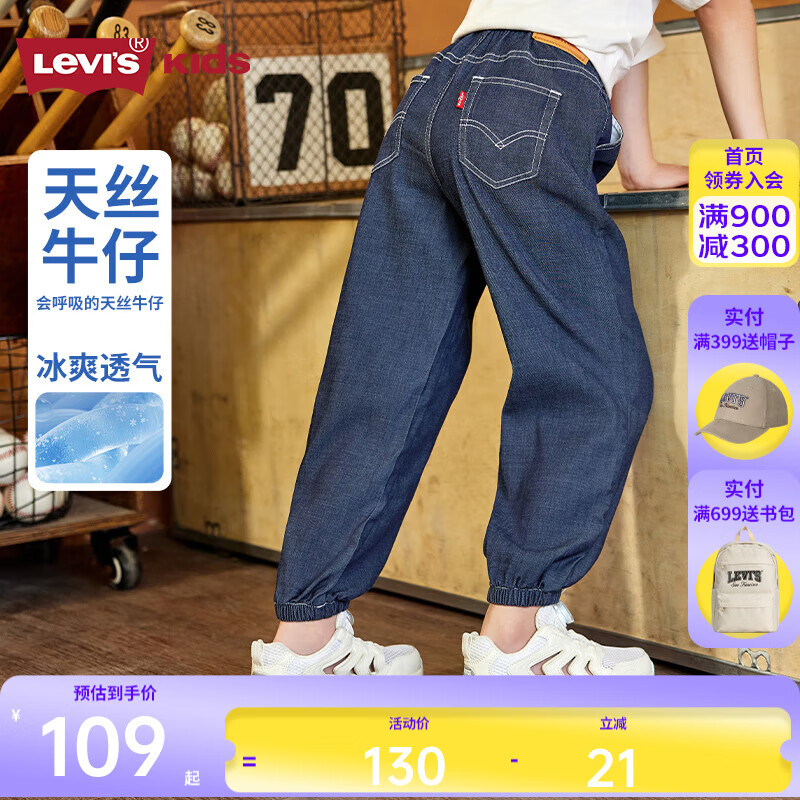 Levi's 李维斯 男女童夏季透气天丝软牛仔裤（110-160cm）新低78.55元包邮