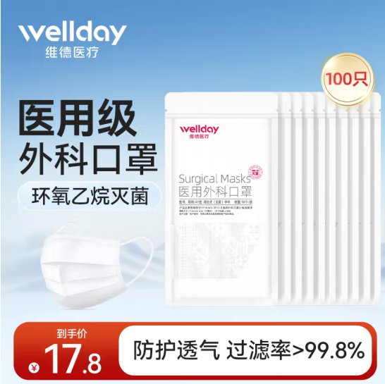 WELLDAY 维德医疗 灭菌级一次性医用外科口罩 100只新低15.8元包邮