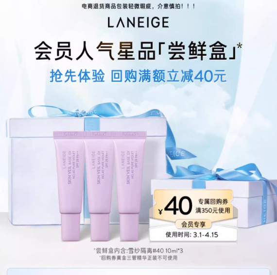Laneige 兰芝 雪纱丝柔防晒隔离霜 10ml*3支新低24.06元包邮