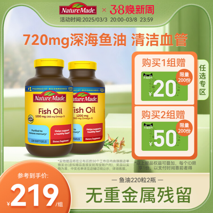 美國原裝進口，Nature Made 天維美 Omega-3 深海魚油 1200mg*220粒*2瓶172.31元包郵包稅