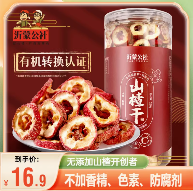 沂蒙公社 无核空心山楂干泡茶片 250g12.9元包邮