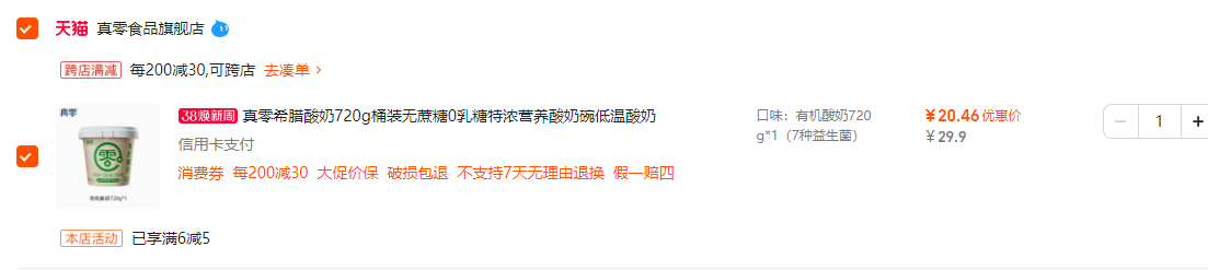 悠純 真零 無蔗糖0乳糖100%有機低溫酸奶 720g20.46元包郵