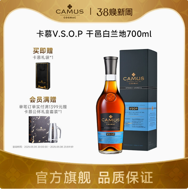 法国进口，CAMUS 卡慕 vsop 醇酿升级版 40度干邑白兰地 700ml新低329.36元包邮