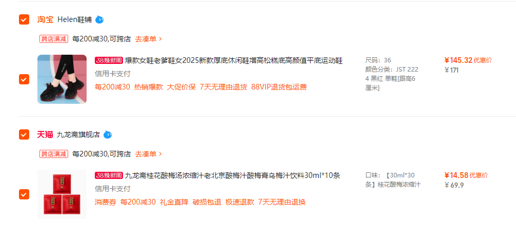 <span>白菜！</span>北京老字号，九龙斋 浓缩老北京桂花酸梅汤 便携饮料 30ml*30袋新低14.6元包邮