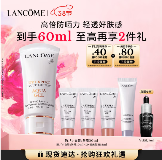 LANCOME 兰蔻 小白管 水漾清透防晒乳 SPF50/PA++++30ml 送30ml+乳液15ml+小黑瓶精华7ml351.23元包邮