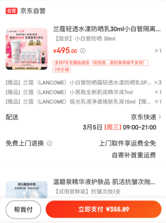 LANCOME 兰蔻 小白管 水漾清透防晒乳 SPF50/PA++++30ml 送30ml+乳液15ml+小黑瓶精华7ml351.23元包邮
