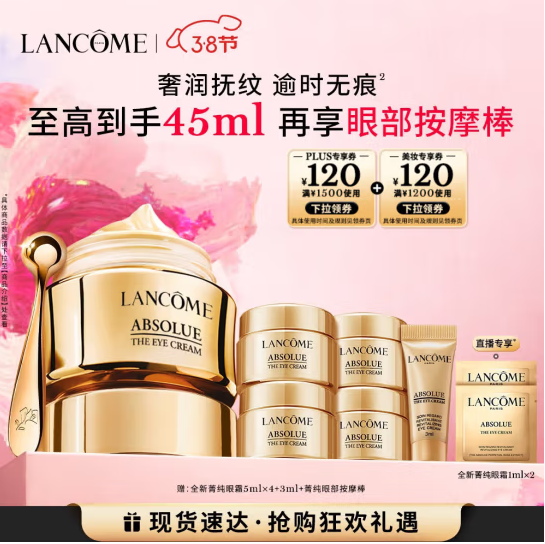 Lancôme 兰蔻 菁纯臻颜焕亮眼霜20mL+赠25mL+眼部按摩棒848元包邮（折377元/20ml）