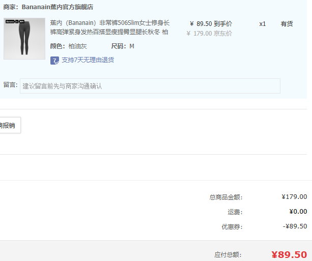 Bananain 蕉内 非常裤506Slim 女士磨毛修身长裤紧身裤史低89.5元包邮
