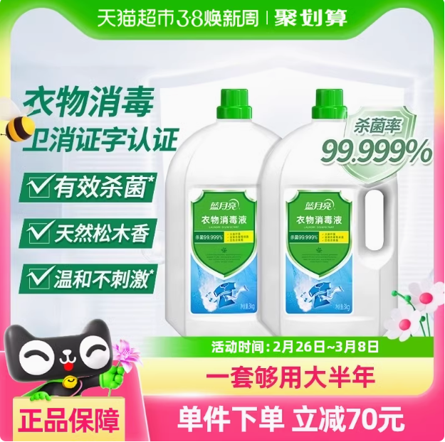 蓝月亮 衣物消毒液 3kg*2瓶/共12斤新低85.31元包邮（42.6元/瓶）