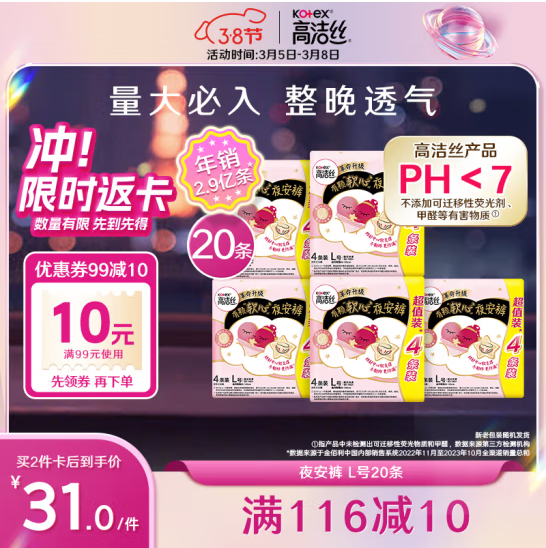 kotex 高洁丝 蜜桃小姐夜安裤 L号20条*2件56.2元包邮（1.4元/条）