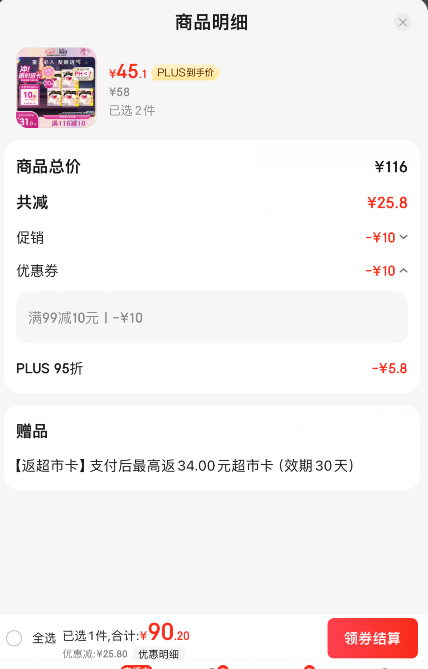 kotex 高洁丝 蜜桃小姐夜安裤 L号20条*2件56.2元包邮（1.4元/条）