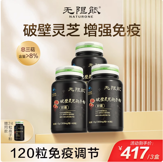 湯臣倍健 無(wú)限能 破壁靈芝孢子粉膠囊 48粒27.5元包郵（需用券）