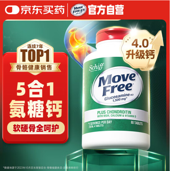 Move Free 维骨力 双效高钙氨糖 80粒*2瓶178元包邮（89元/瓶）