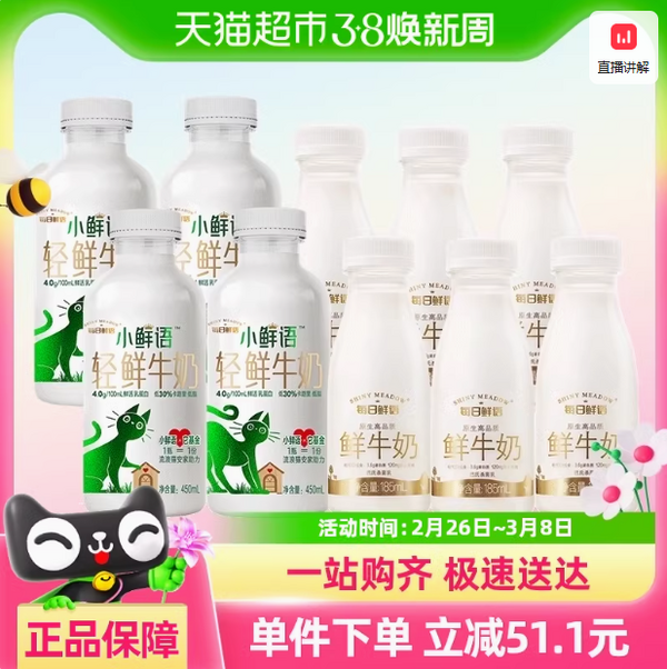 每日鮮語 小鮮語 4.0g蛋白輕鮮牛奶450ml*4瓶+原生高品質(zhì)鮮牛奶185ml*6瓶新低34.41元包郵