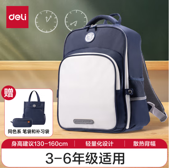 Deli 得力 小學(xué)生大容量護(hù)脊減負(fù)雙肩書包 贈同色筆袋+補(bǔ)習(xí)袋新低61.64元包郵