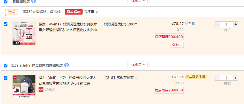 Deli 得力 小學(xué)生大容量護(hù)脊減負(fù)雙肩書包 贈同色筆袋+補(bǔ)習(xí)袋新低61.64元包郵