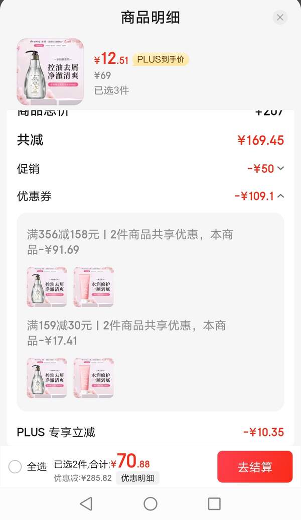 <span>白菜！</span>seeyoung 滋源 無硅油水楊酸控油去屑洗發(fā)水 400mL*3件37.53元包郵（折12.51元/瓶）