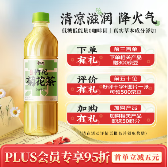 康师傅 低糖枸杞菊花茶/决明子大麦茶 500ml*15瓶新低19.32元包邮（1.29元/瓶）