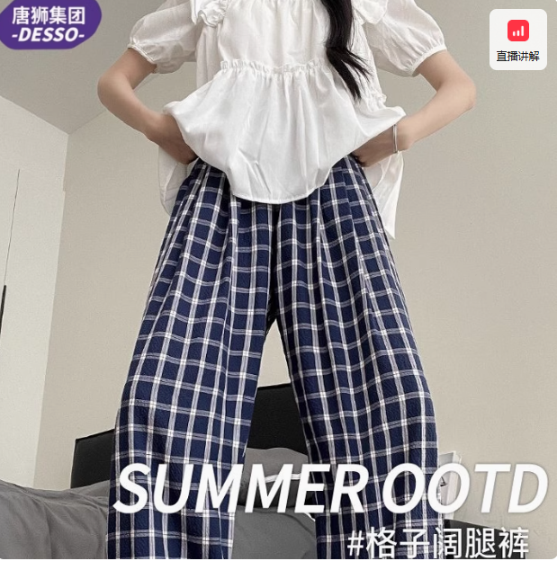 唐狮集团 Desso 德索 赵露思同款格子阔腿裤 多款26.9元包邮