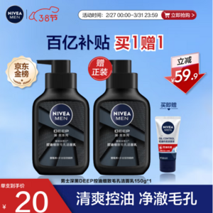 Nivea 妮维雅 Deep深黑系列 男士控油细致毛孔洁面乳150g*2瓶 赠抗痘洁面50g