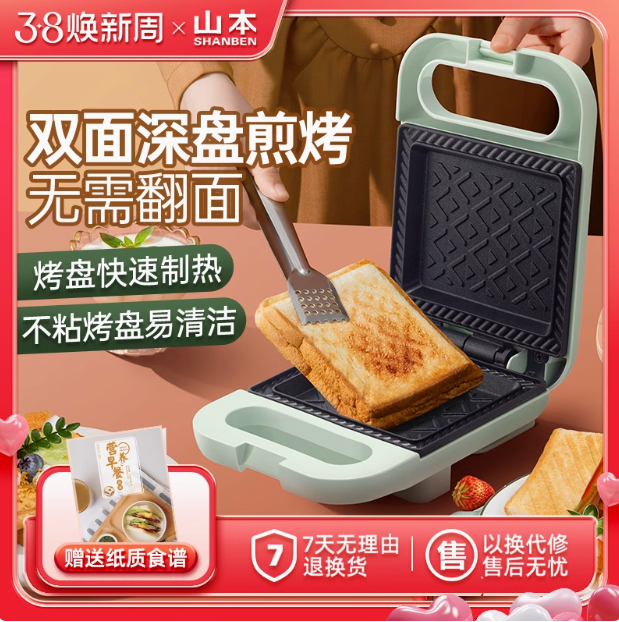 山本  S-EL329 家用早餐机煎烤机39元包邮