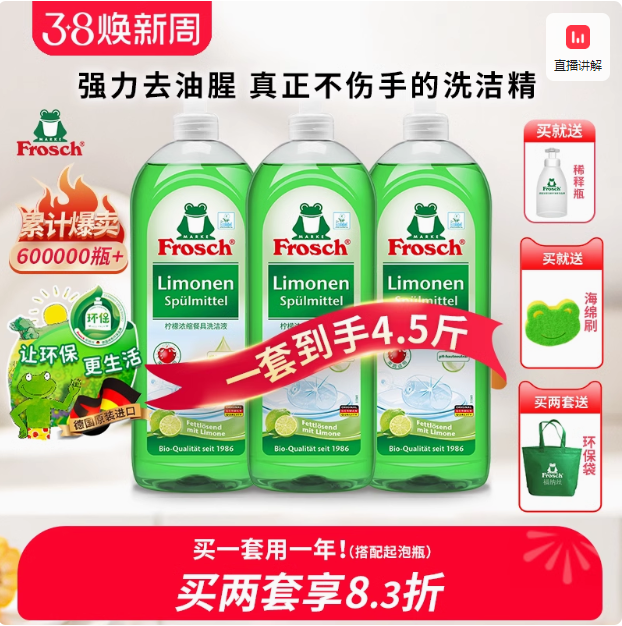 德国进口，Frosch 菲洛施 天然柠檬浓缩洗洁精750mL*3瓶（赠稀释瓶+环保袋+海绵刷）史低33.9元包邮（11.3元/瓶）