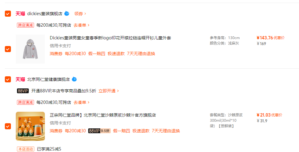 北京同仁堂 造養(yǎng)青年 沙棘原漿 30ml*10袋21元包郵