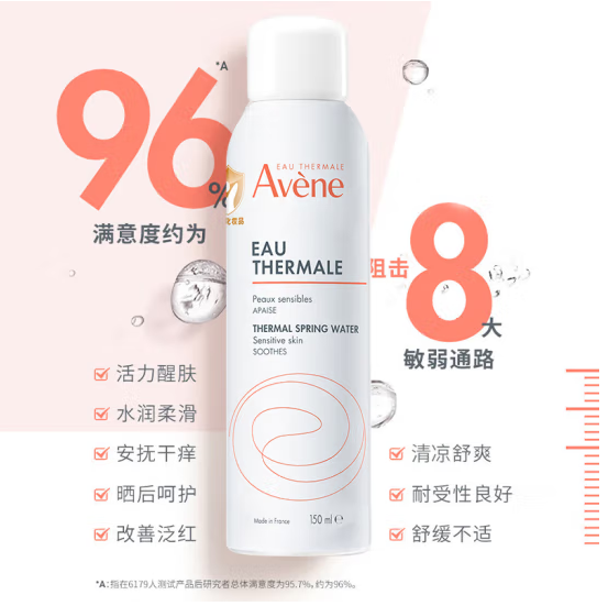 Avene 雅漾 舒护活泉水喷雾 150ml*2瓶49元包邮（24.3元/瓶）
