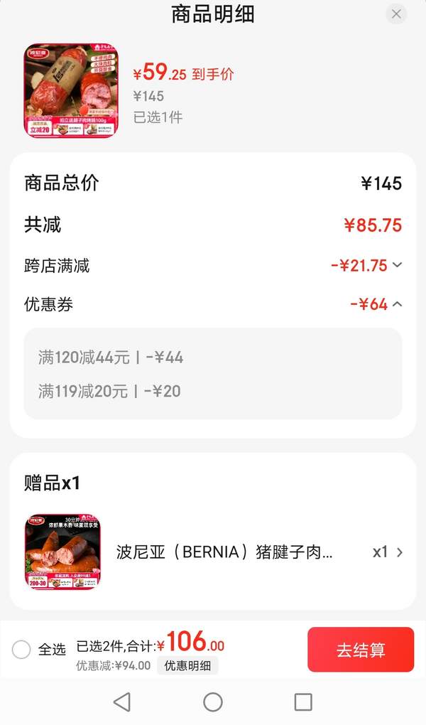 <span>白菜！</span>上合峰会肉食供应商，波尼亚 1号青岛老火腿 385g*3个装 送猪肉肠100g新低59.25元包邮（23.6元/斤）
