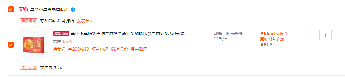 莫小小莫 筋头巴脑牛蹄筋原汤火锅 2.2斤 赠铁棍刀削面100g56.54元包邮
