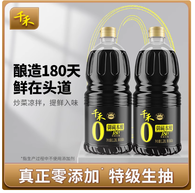 千禾 零添加酱油御藏本酿180天特级生抽 1.28L*2瓶  赠窑醋106ml24.9元包邮（12.5元/瓶）