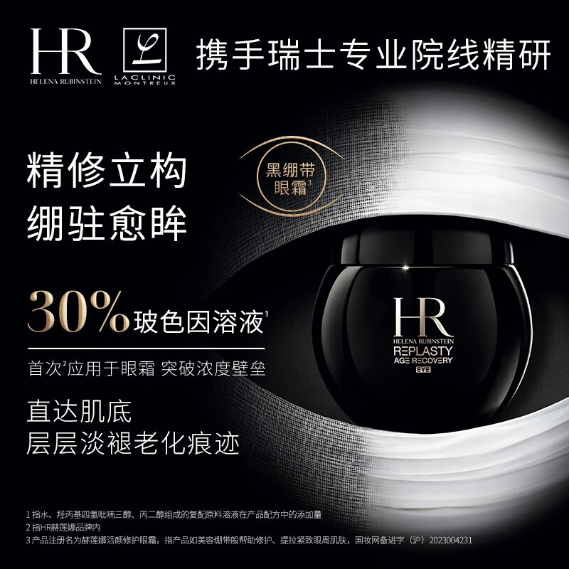 HR 赫莲娜 活颜修护黑绷带眼霜15mL*2瓶1962元包邮（981元/瓶）