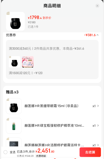 HR 赫莲娜 活颜修护黑绷带眼霜 15ml*2瓶（赠绿宝瓶精华10ml）新低1798.4元包邮（899.2元/件）