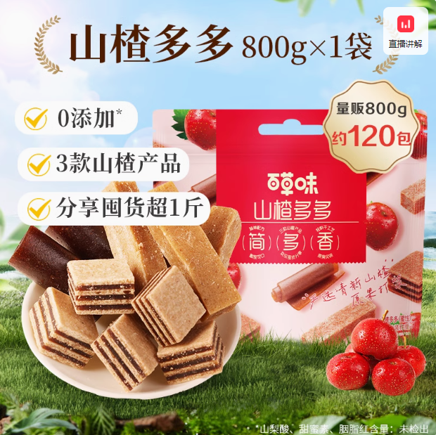 百草味 山楂多多 800g（果丹皮/山楂条/山楂片/山楂卷）16.9元包邮