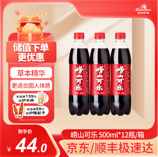 中华老字号，崂山三绝 崂山可乐 500ml*12瓶/箱 赠开瓶器新低22.7元包邮（1.89元/瓶）