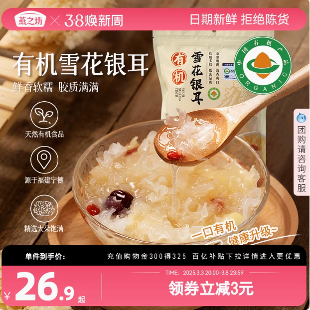 燕之坊 有机雪花银耳 80g/袋19.9元包邮