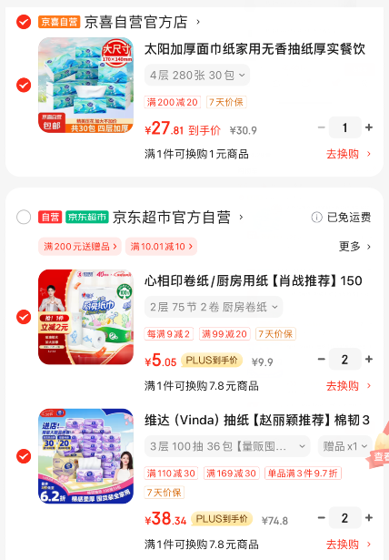 Vinda 维达 棉韧系列 立体美抽纸（S码）3层100抽*36包*2箱68.68元包邮（0.95元/包）