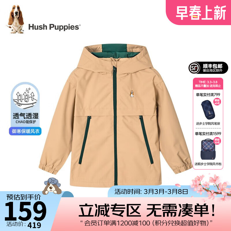 Hush Puppies 暇步士 男童经典防风透湿纯色连帽风衣外套129元包邮
