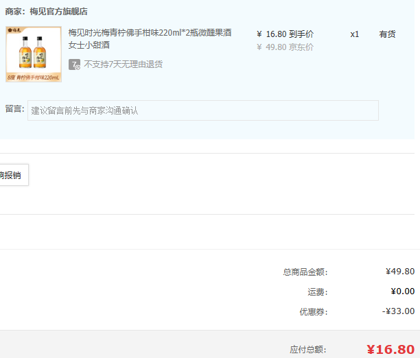 梅见 新品时光梅 青柠佛手柑味 220mL*2瓶新低16.8元包邮（8.4元/瓶）