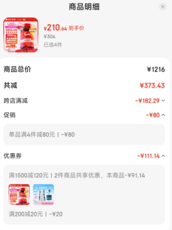 <span>大白菜！老白严选！</span>仅限今日！Schiff MegaRed 脉拓 高含量辅酶CoQ10软胶囊片 200mg*90粒203.14元/瓶