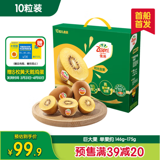 Zespri 佳沛 新西兰阳光金奇异果（Jumbo巨大果146-175g）10个礼盒装*2件177.4元包邮（88.7元/件,赠黄天鹅鸡蛋8个*2盒）