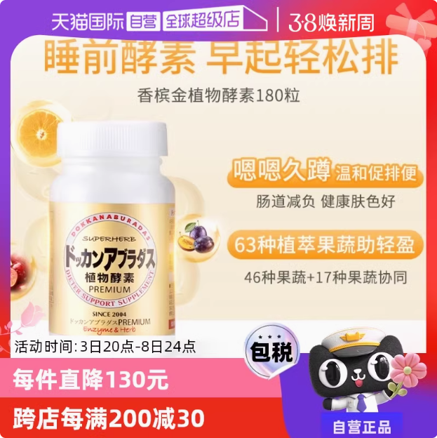 日本进口，Herb健康本铺 Dokkan系列 植物酵素PREMIUM 香槟金加强版 180粒新低131.5元包邮包税